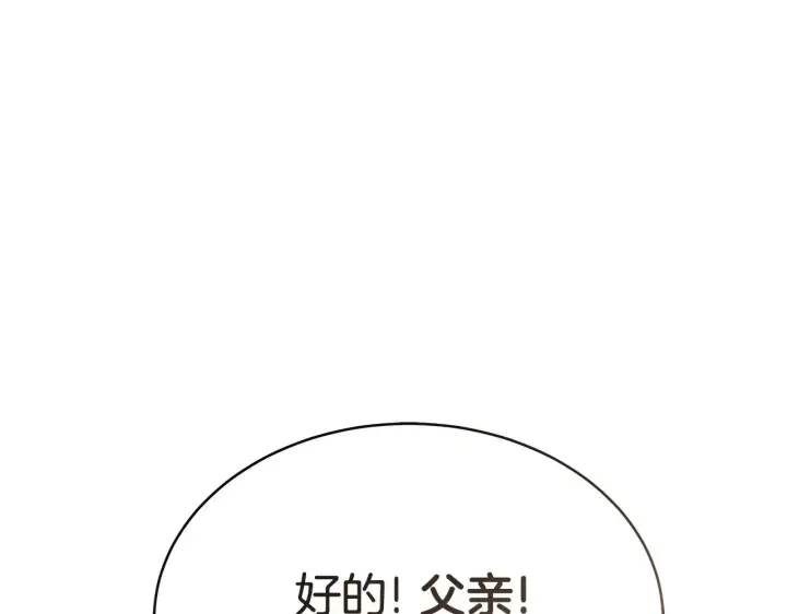 漫画《继母活命很简单》第46话 崽崽终开口第211张图
