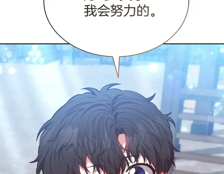 漫画《继母活命很简单》第46话 崽崽终开口第212张图