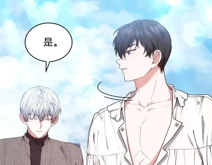 漫画《继母活命很简单》第46话 崽崽终开口第218张图