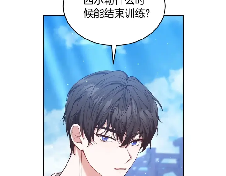 漫画《继母活命很简单》第46话 崽崽终开口第221张图