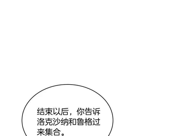 漫画《继母活命很简单》第46话 崽崽终开口第223张图