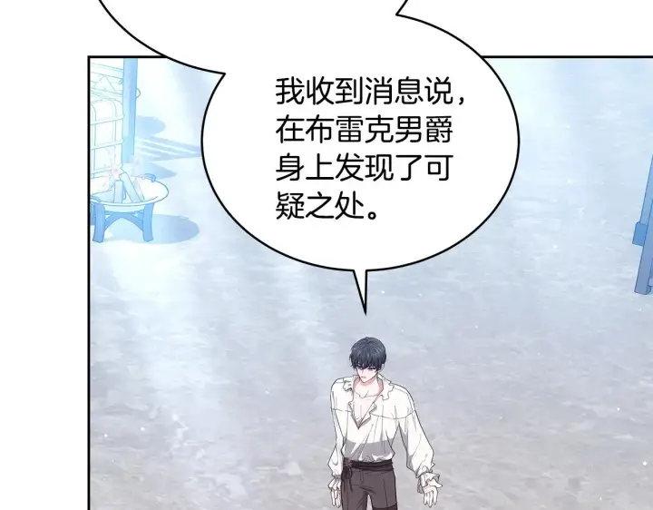 漫画《继母活命很简单》第46话 崽崽终开口第224张图