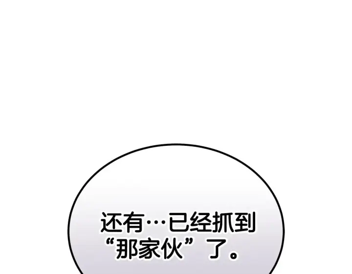 漫画《继母活命很简单》第46话 崽崽终开口第226张图