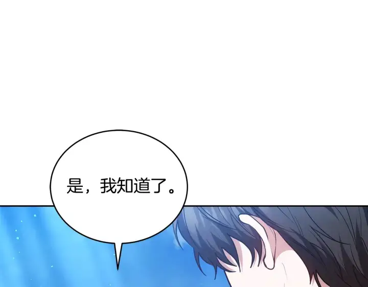 漫画《继母活命很简单》第46话 崽崽终开口第228张图