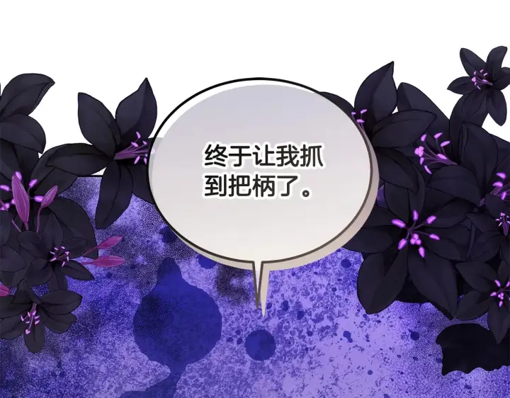 漫画《继母活命很简单》第46话 崽崽终开口第231张图