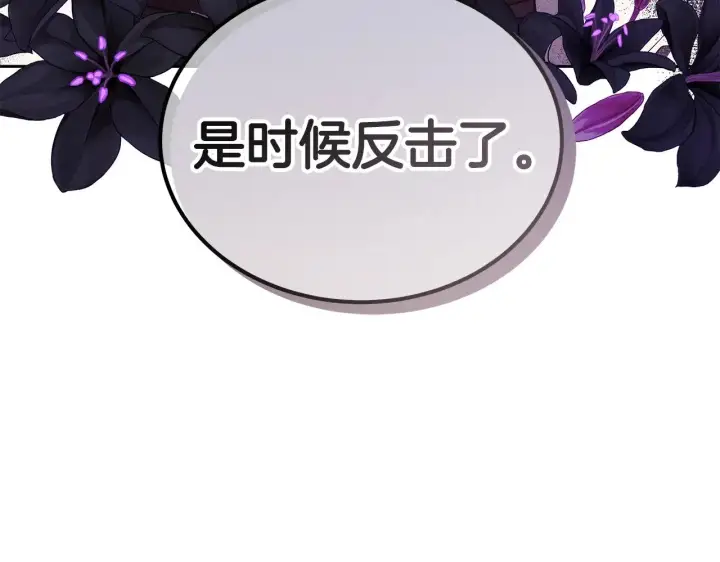 漫画《继母活命很简单》第46话 崽崽终开口第234张图