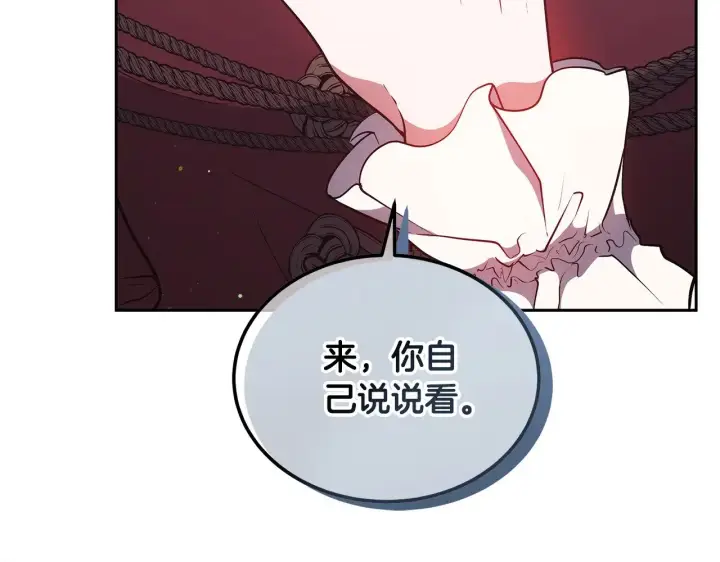 漫画《继母活命很简单》第46话 崽崽终开口第238张图