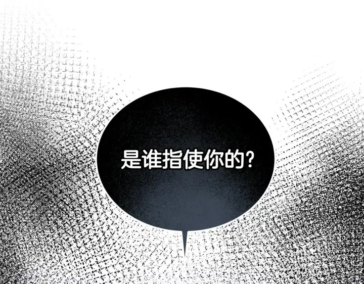 漫画《继母活命很简单》第46话 崽崽终开口第239张图