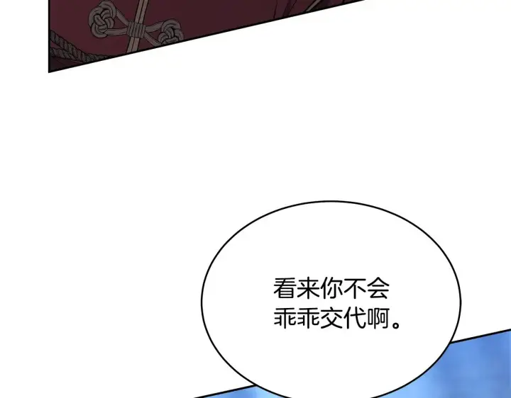 漫画《继母活命很简单》第46话 崽崽终开口第245张图