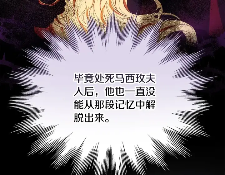漫画《继母活命很简单》第46话 崽崽终开口第56张图