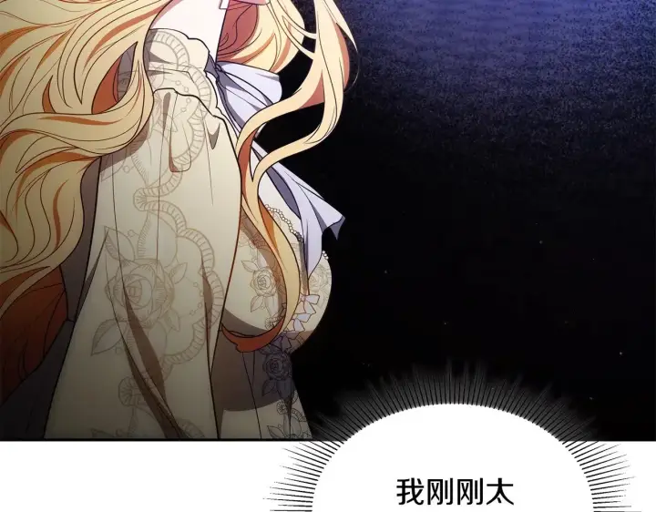漫画《继母活命很简单》第46话 崽崽终开口第58张图