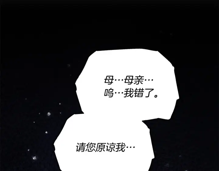 漫画《继母活命很简单》第46话 崽崽终开口第69张图