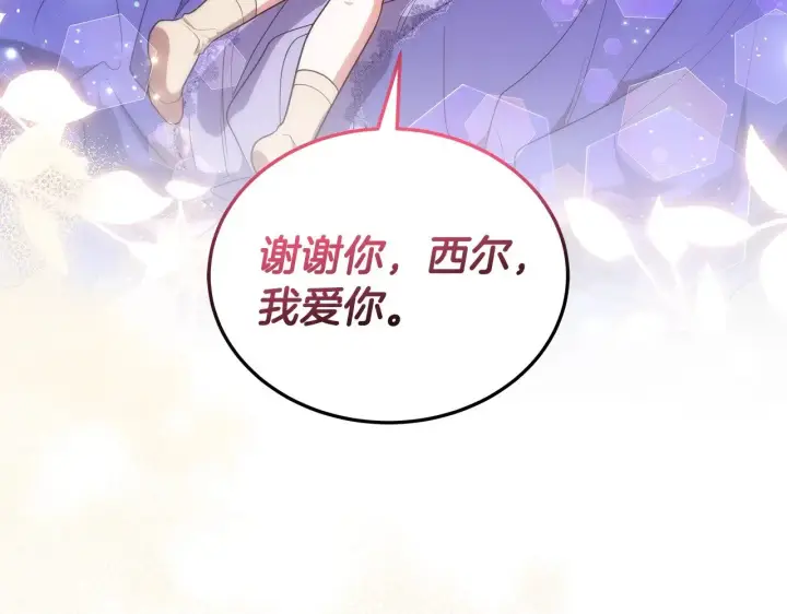 漫画《继母活命很简单》第46话 崽崽终开口第93张图
