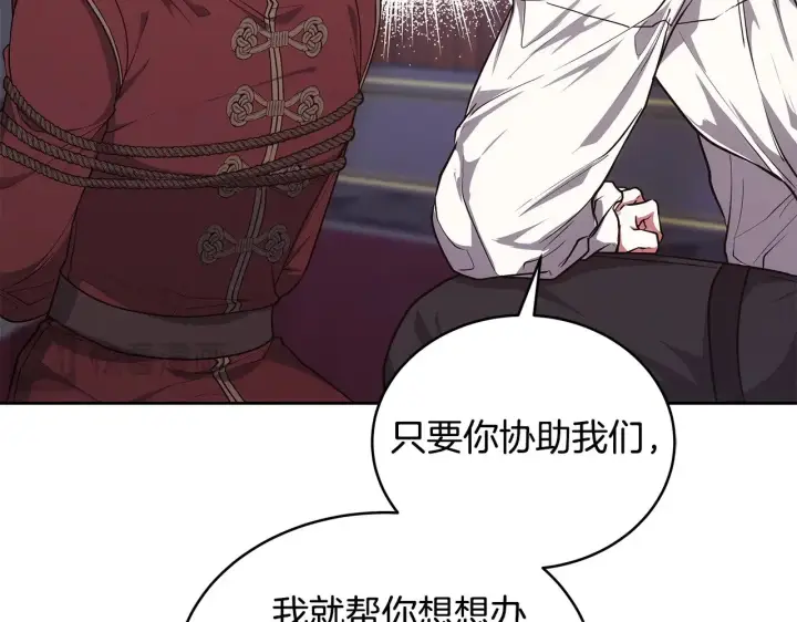 漫画《继母活命很简单》第47话 不能再产生感情第101张图