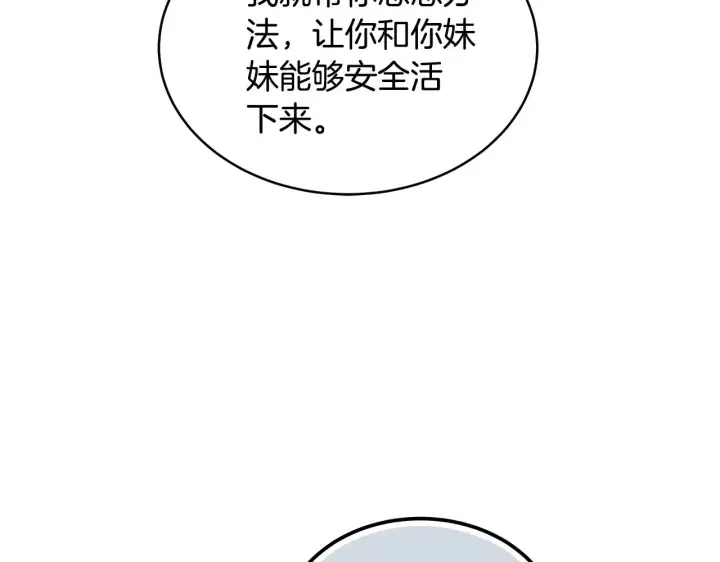 漫画《继母活命很简单》第47话 不能再产生感情第102张图