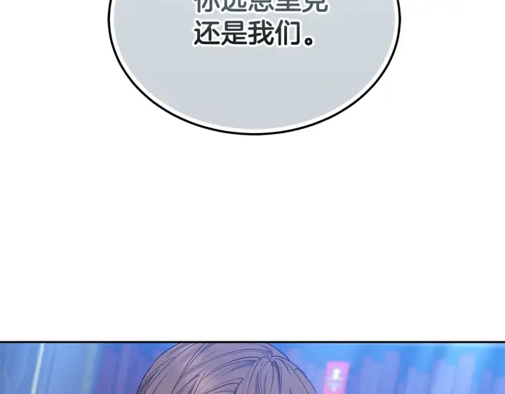 漫画《继母活命很简单》第47话 不能再产生感情第105张图
