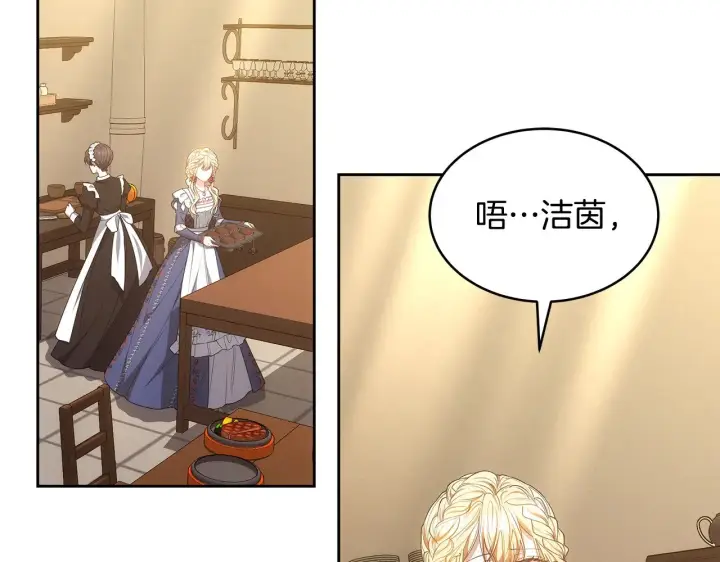 漫画《继母活命很简单》第47话 不能再产生感情第113张图