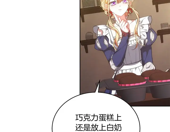 漫画《继母活命很简单》第47话 不能再产生感情第114张图