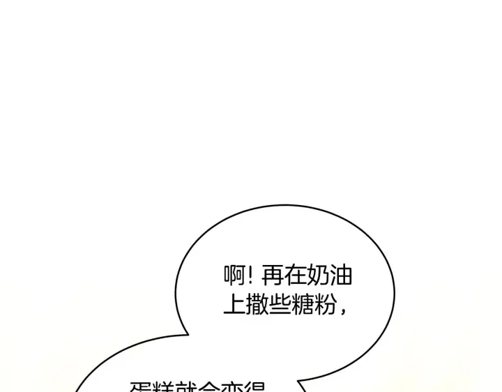 漫画《继母活命很简单》第47话 不能再产生感情第117张图