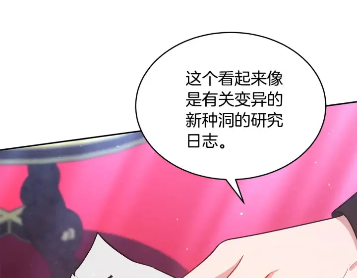 漫画《继母活命很简单》第47话 不能再产生感情第12张图