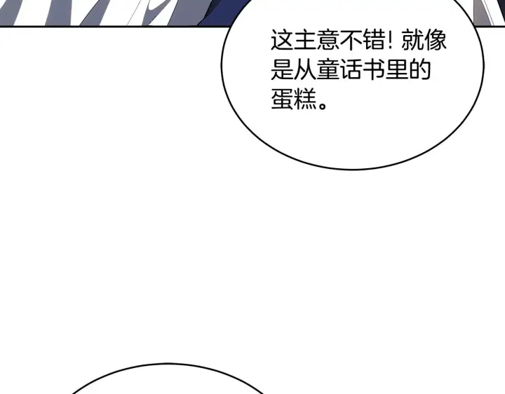 漫画《继母活命很简单》第47话 不能再产生感情第120张图