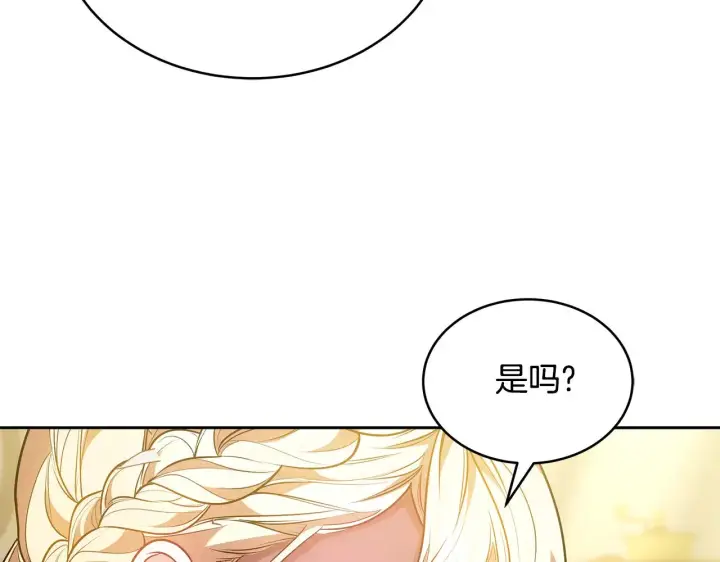 漫画《继母活命很简单》第47话 不能再产生感情第123张图