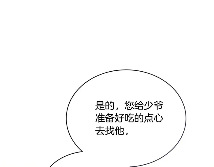 漫画《继母活命很简单》第47话 不能再产生感情第126张图