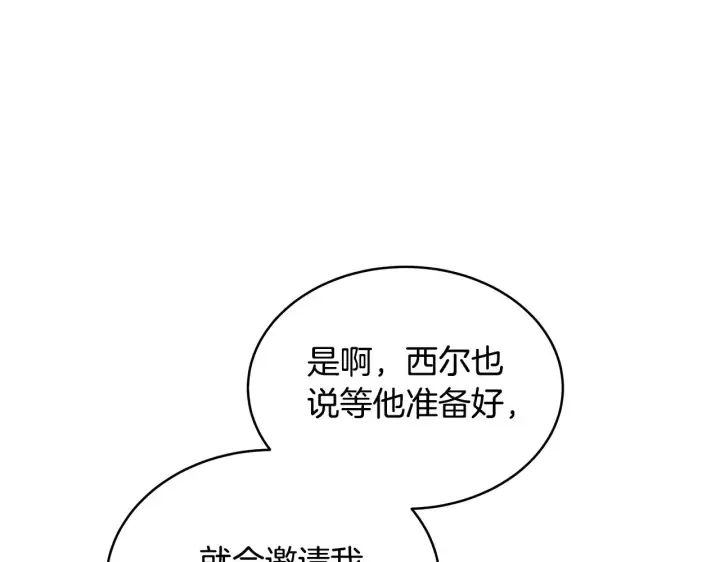 漫画《继母活命很简单》第47话 不能再产生感情第129张图