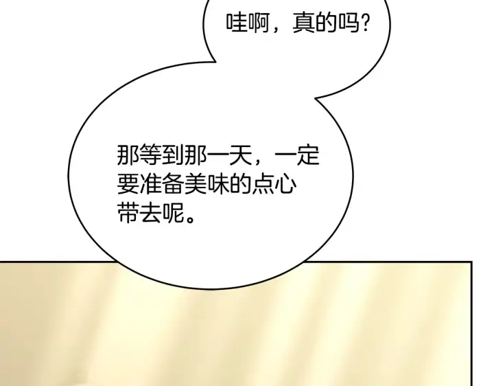 漫画《继母活命很简单》第47话 不能再产生感情第132张图