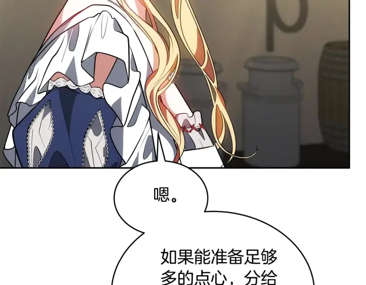 漫画《继母活命很简单》第47话 不能再产生感情第134张图