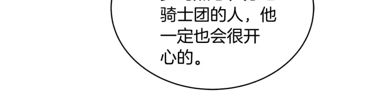 漫画《继母活命很简单》第47话 不能再产生感情第135张图