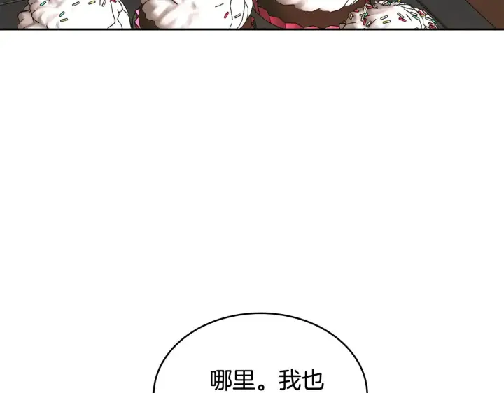 漫画《继母活命很简单》第47话 不能再产生感情第138张图