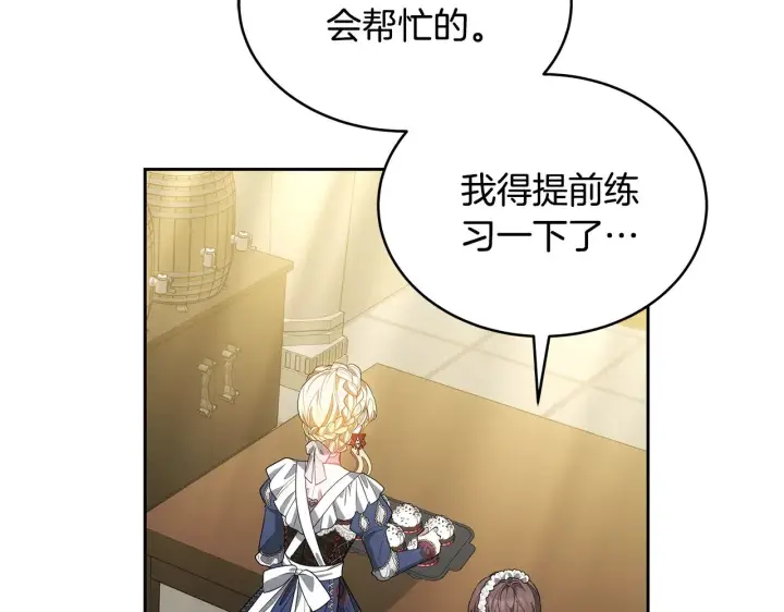 漫画《继母活命很简单》第47话 不能再产生感情第139张图
