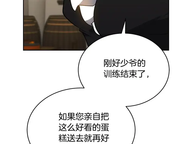 漫画《继母活命很简单》第47话 不能再产生感情第146张图