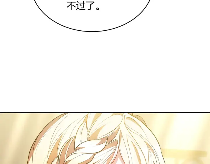 漫画《继母活命很简单》第47话 不能再产生感情第147张图