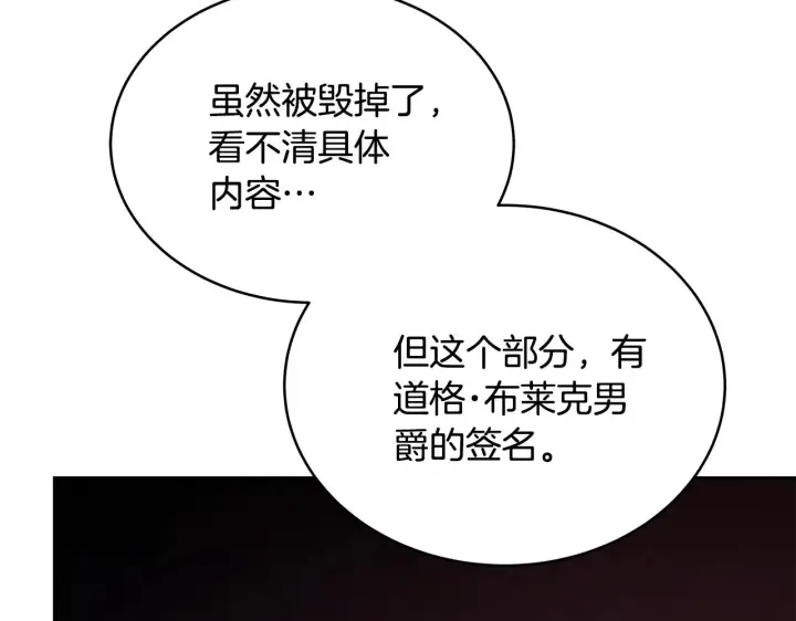 漫画《继母活命很简单》第47话 不能再产生感情第15张图