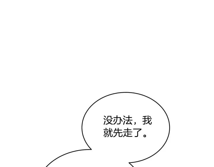 漫画《继母活命很简单》第47话 不能再产生感情第153张图
