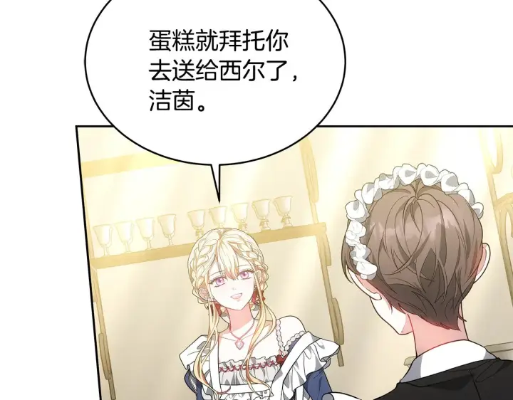 漫画《继母活命很简单》第47话 不能再产生感情第154张图