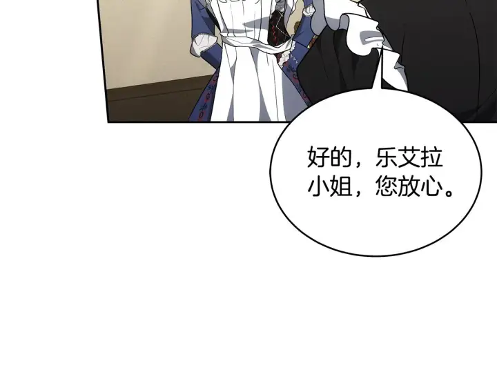 漫画《继母活命很简单》第47话 不能再产生感情第155张图