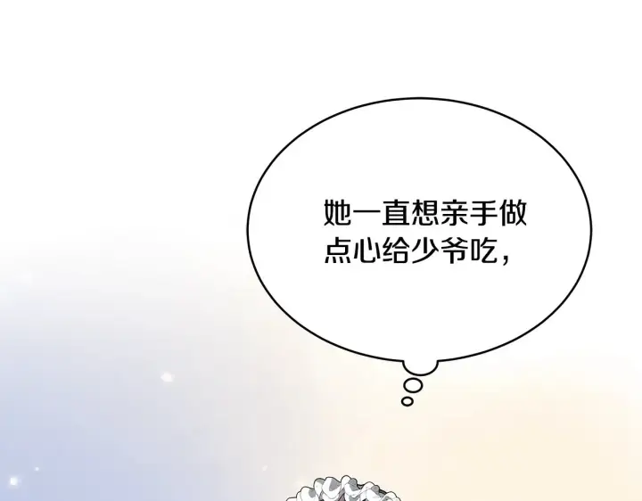 漫画《继母活命很简单》第47话 不能再产生感情第156张图