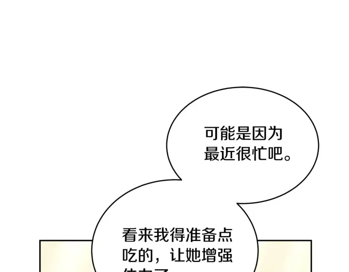 漫画《继母活命很简单》第47话 不能再产生感情第159张图
