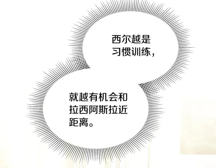 漫画《继母活命很简单》第47话 不能再产生感情第164张图