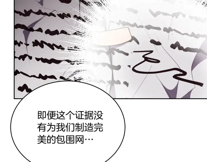 漫画《继母活命很简单》第47话 不能再产生感情第17张图