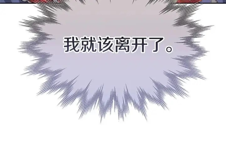 漫画《继母活命很简单》第47话 不能再产生感情第170张图