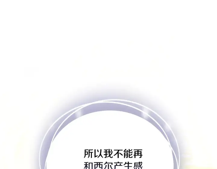 漫画《继母活命很简单》第47话 不能再产生感情第171张图