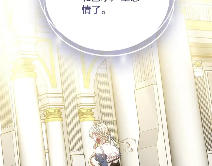 漫画《继母活命很简单》第47话 不能再产生感情第172张图