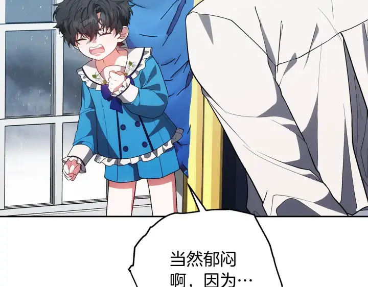 漫画《继母活命很简单》第47话 不能再产生感情第181张图