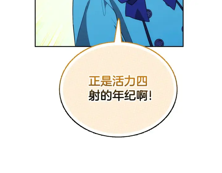 漫画《继母活命很简单》第47话 不能再产生感情第184张图