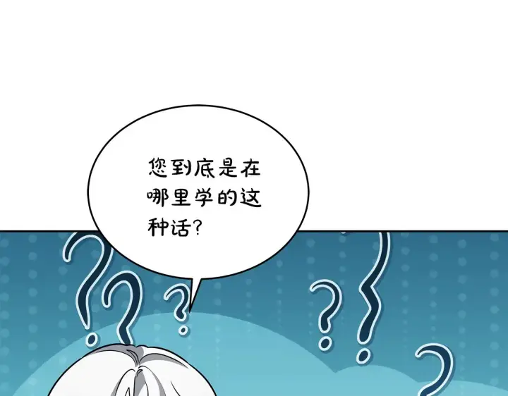 漫画《继母活命很简单》第47话 不能再产生感情第185张图