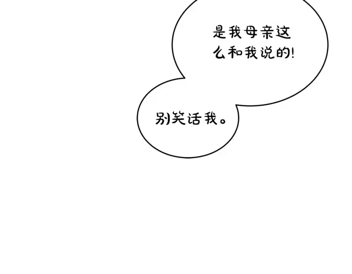 漫画《继母活命很简单》第47话 不能再产生感情第187张图